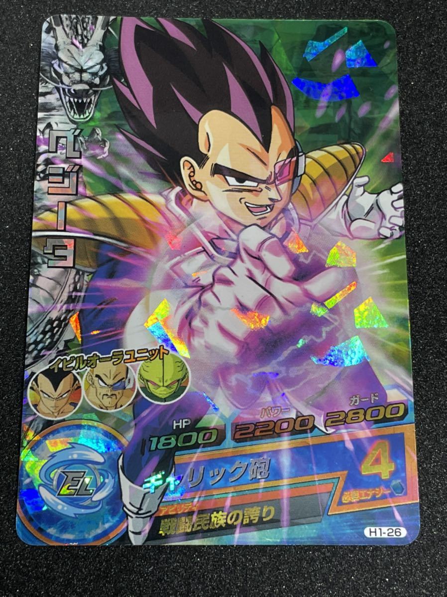 極上品】たまごコレクション スーパードラゴンボールヒーローズ H1-26