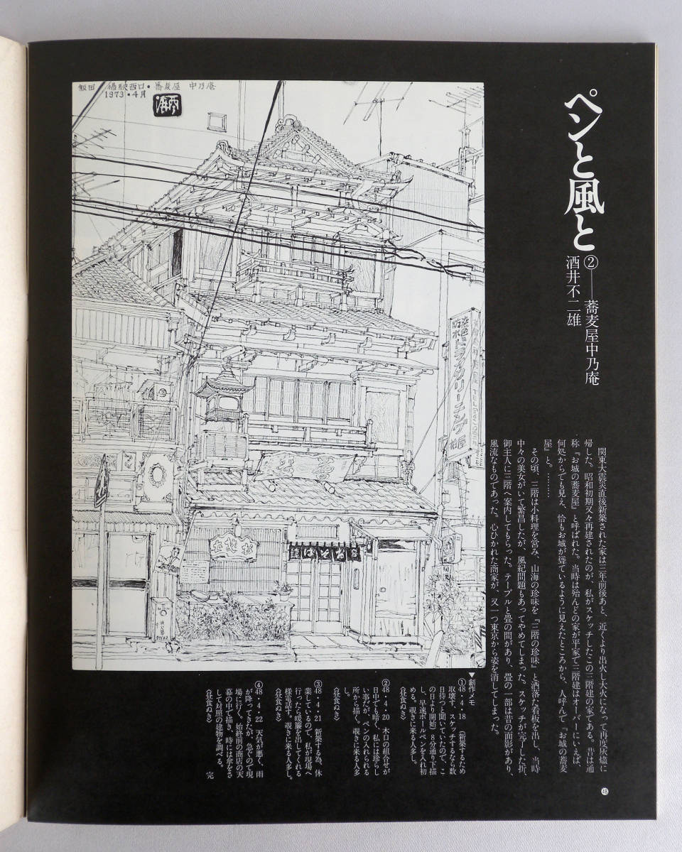 江戸っ子 1975年第6号