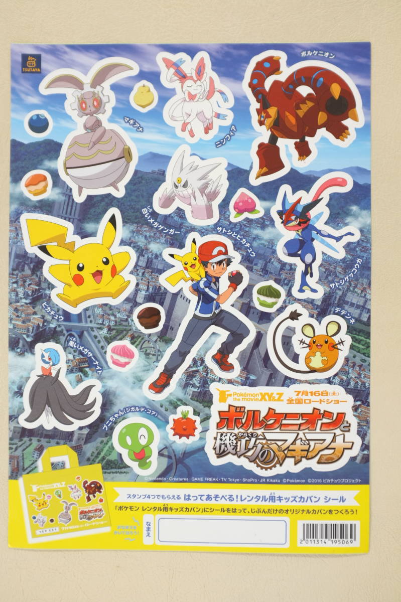 【送料無料】ポケモン　シール　ボルケニオンと機巧のマギアナ　ポケットモンスター_画像1