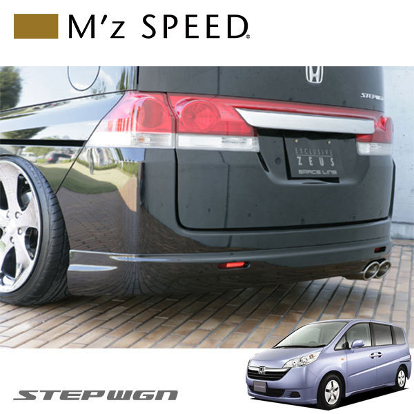 M'z SPEED リアアンダースポイラー 未塗装品 ステップワゴン 10 5～07 05 RG2 RG1 豊富なギフト 早割クーポン