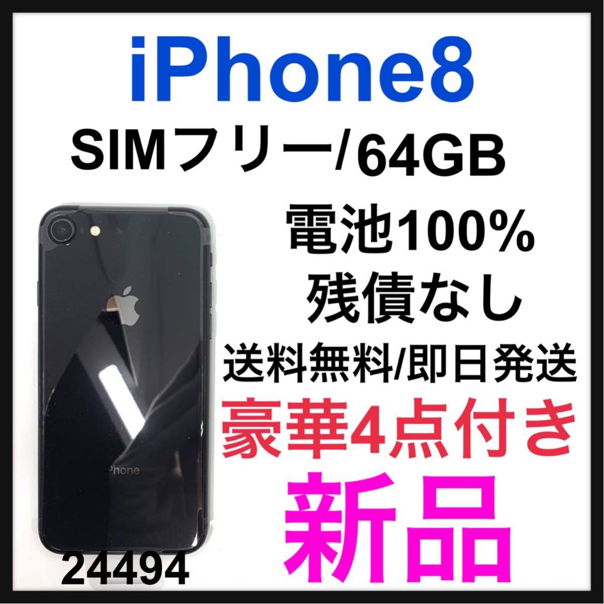 新品 iPhone 8 Space Gray 64 GB SIMフリー 本体 twispwa.com