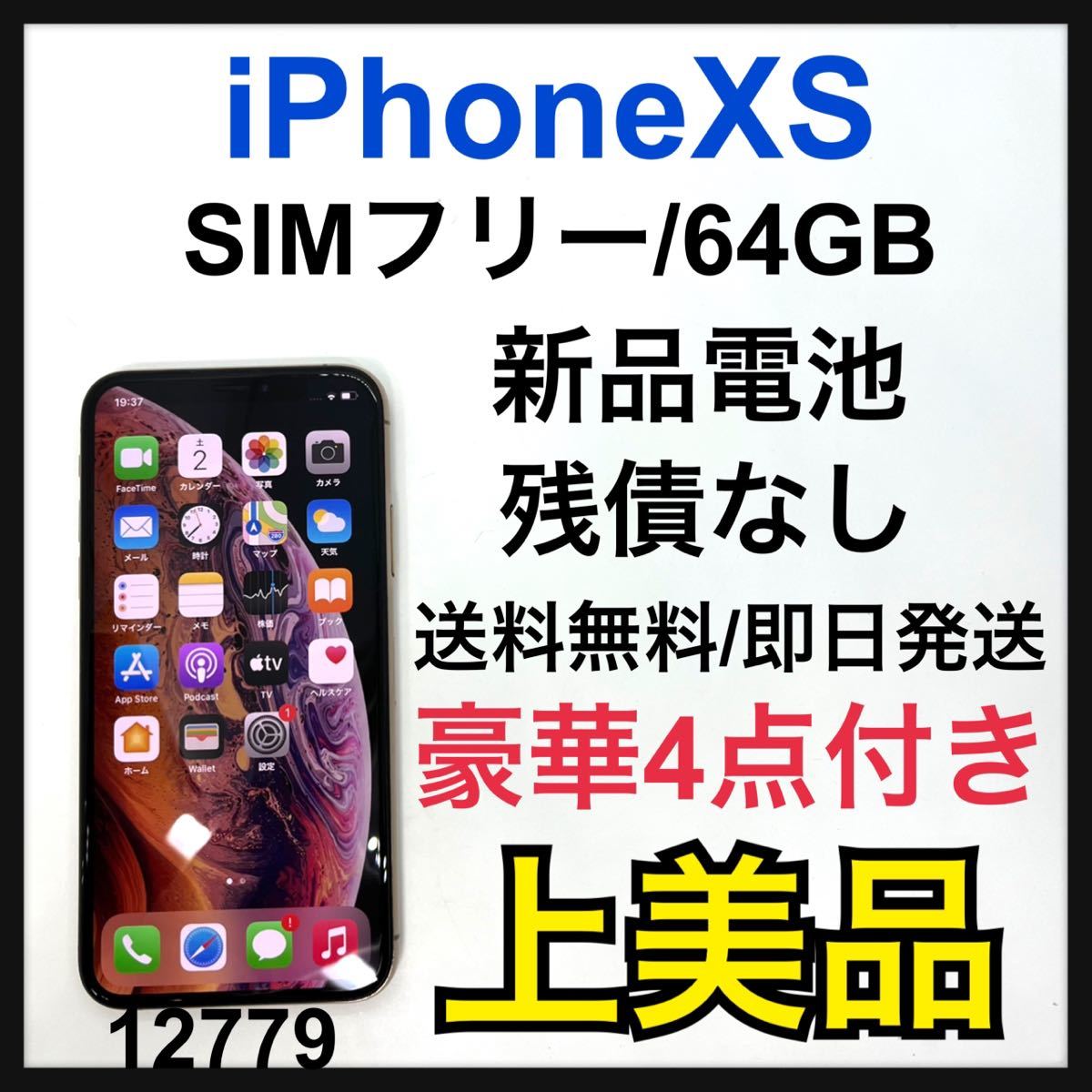 A】新品電池 iPhone Xs Gold 64 GB SIMフリー 本体 bpbd.kendalkab.go.id