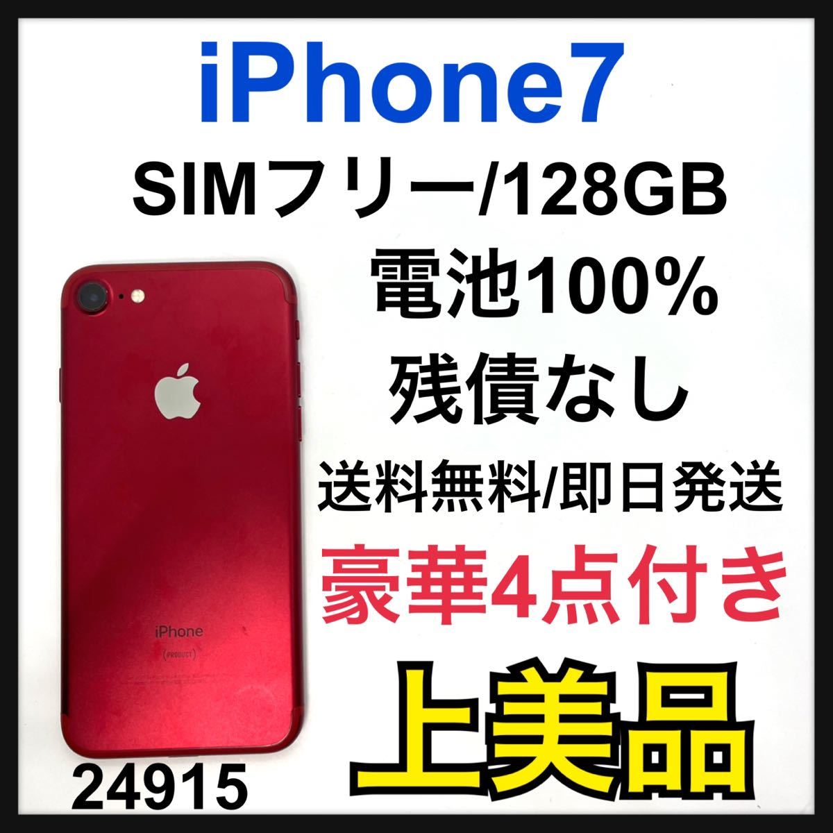 iPhone 7 Red 128 GB SIMフリー - 携帯電話