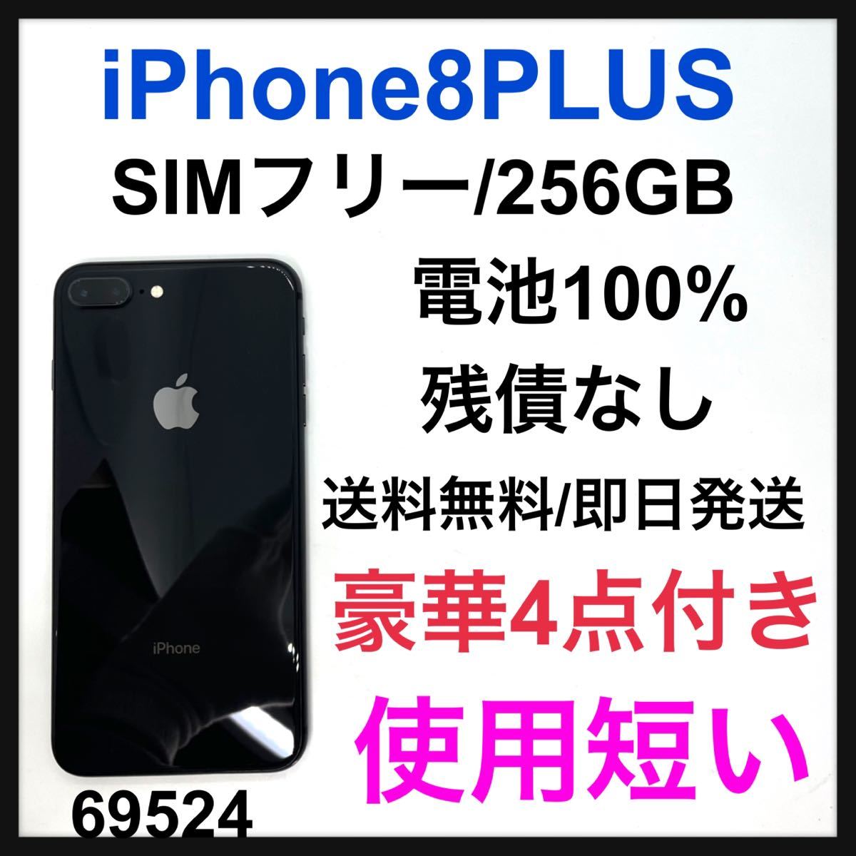 256 8 Gray Space GB SIMフリー iPhone Plus - www.globotech-inc.com