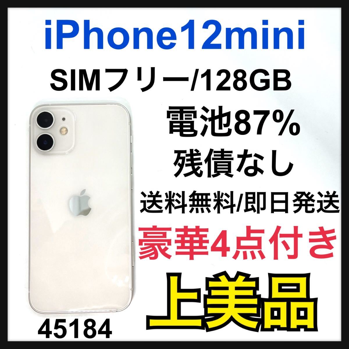 A】iPhone 12 mini ホワイト 128 GB SIMフリー 本体 スマホ