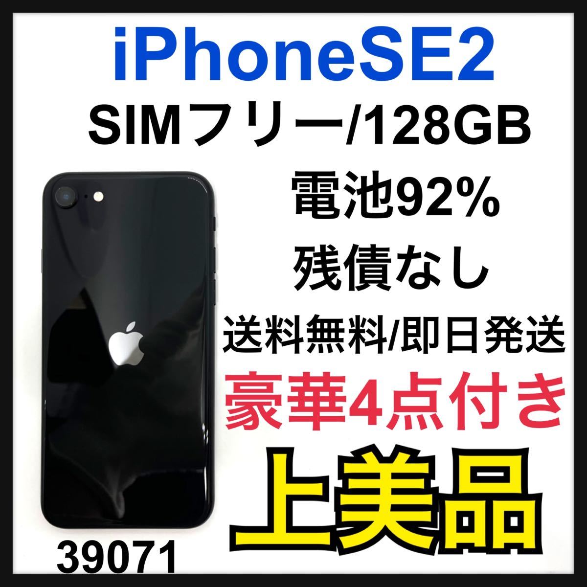 重要なお知 iPhone - iphone SE2 128G ブラック 専用ですの通販 by