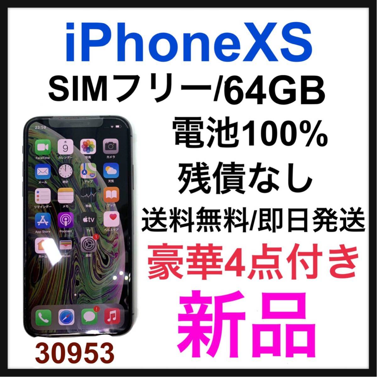 女性に人気！ 新品iPhone XS 64 GB SIMフリー Gray 本体 - iPhone