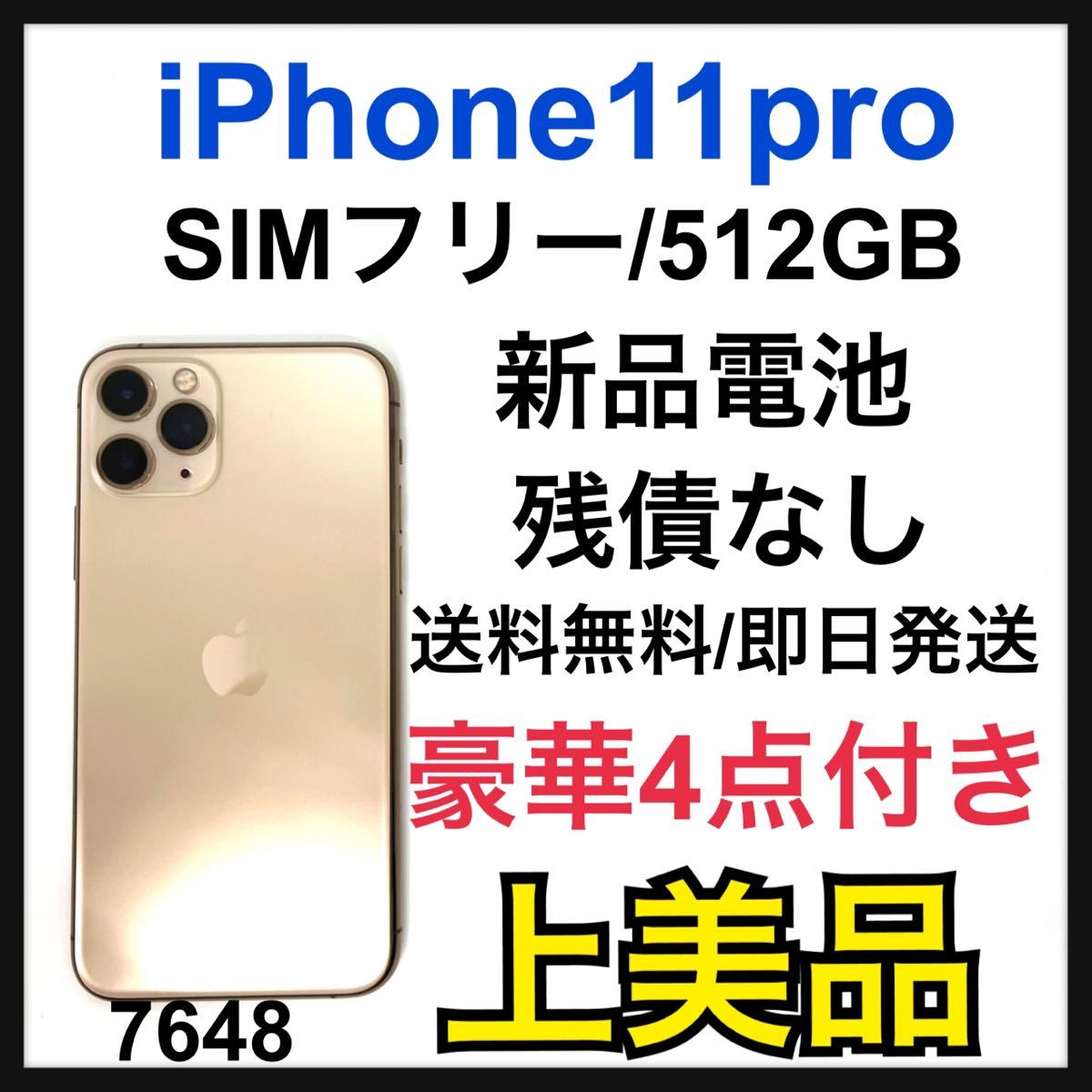 激安特価 iPhone-【A】新品電池 iPhone 11 Pro ゴールド 512 GB SIMフリー - tedwinatrim.com