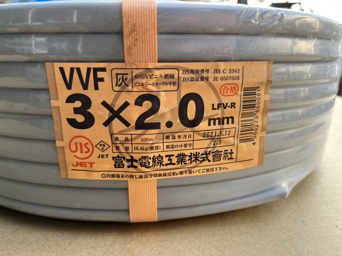 新品 未使用 富士電線【 VVF3x2.0mm 】 100m 管理番号:02