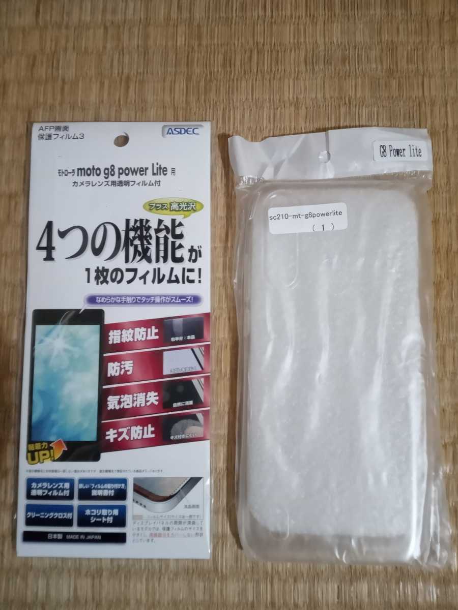 モトローラ　moto g8 power Lite カバー&保護フィルム_画像1