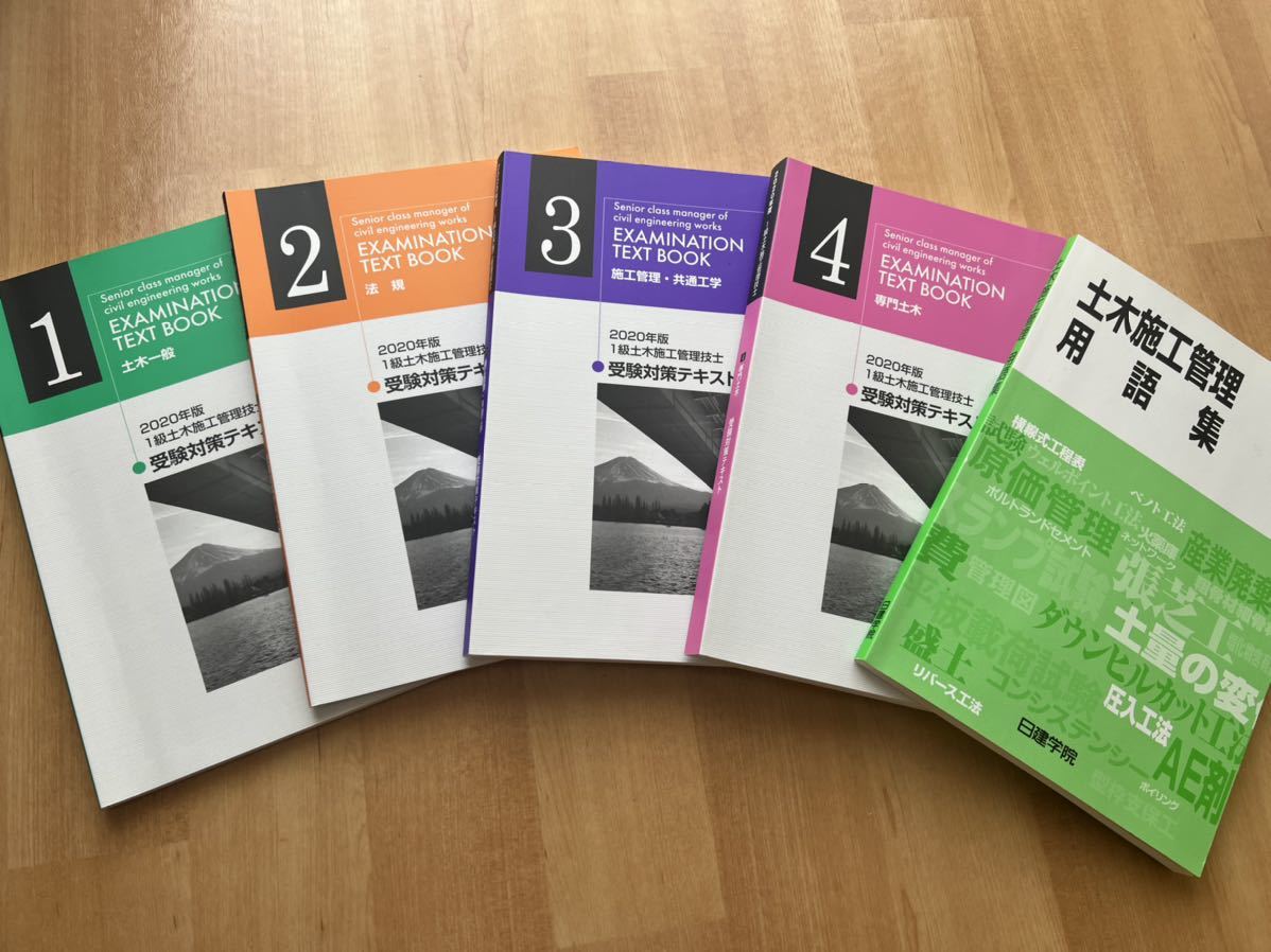 定番 日建 1級土木施工管理技士 非売品 参考書 参考書 - education