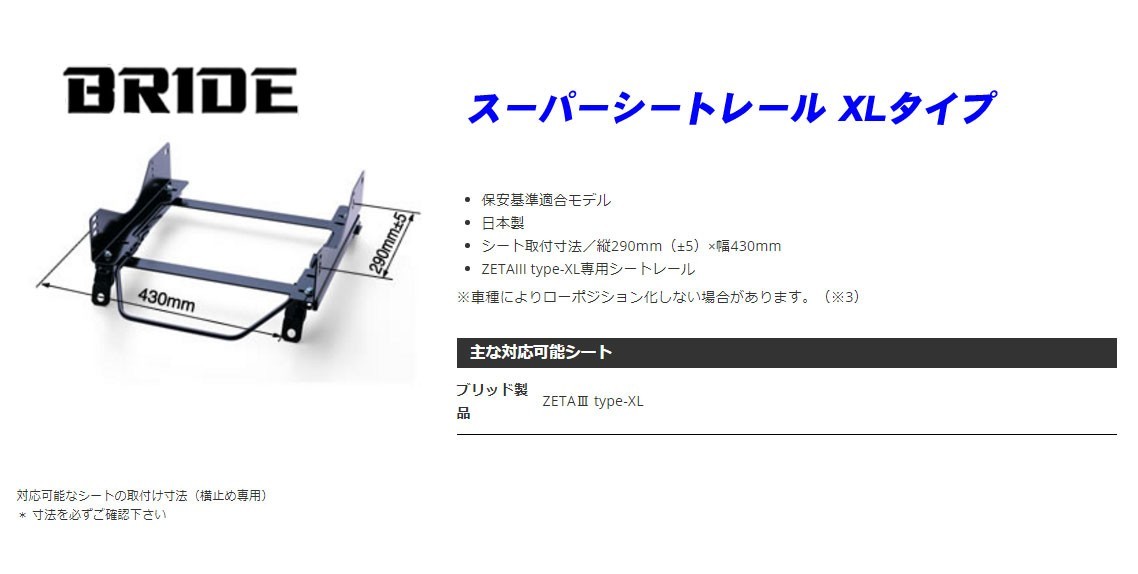 [BRIDE_XLタイプ]KE2FW_KEEFW CX-5(2WD)用ブリッド純正シートレール＜車検対応＞(ZETAIII type-XL専用)【サイドエアバックキャンセラー付】_画像2