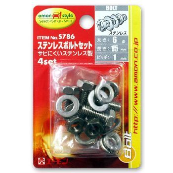 【エーモン】ステンレスボルトセット(6φ×15mm・ピッチ1mm)_画像1