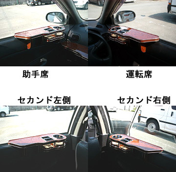 【国内生産】Y11系　ADバン用サイドテーブル_画像2