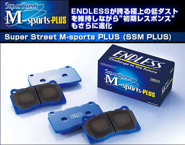 [ENDLESS×SSM_PLUS]ソアラ【リア】用エンドレスブレーキパッド［超低ダスト＆制動力UP］_画像1