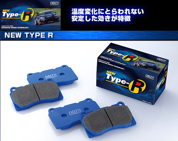 [ENDLESS×TYPE_R]E20～E70系 カローラ・スプリンター【リア】用エンドレスブレーキパッド［抜群のコントロール性］_画像1