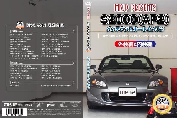 AP2 S2000編 整備マニュアル DIY メンテナンスDVD_画像2