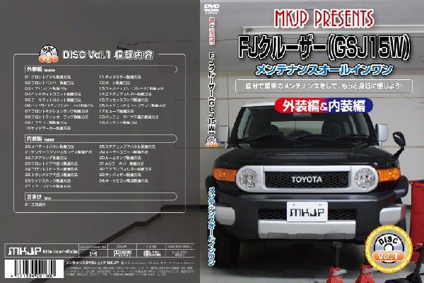 GSJ15W FJクルーザー編 整備マニュアル DIY メンテナンスDVD_画像2