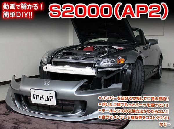 AP2 S2000編 整備マニュアル DIY メンテナンスDVD_画像1