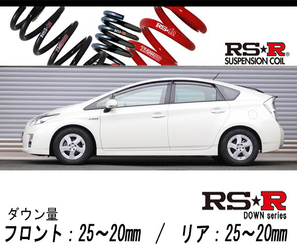 [RS-R_RS★R DOWN]ZVW30 プリウス_G(2WD_1800 HV_H21/5～H23/11)用車検対応ダウンサス[T084D]_画像1