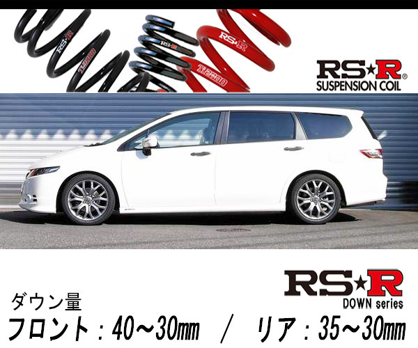 ブラウン×ピンク RSR RS-Rダウンサス/オデッセイ(RB4)4WD Ｍダウンサス | enmouvement.ch
