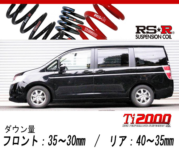 [RS-R_Ti2000 DOWN]RK2 ステップワゴン_G(4WD_2000 NA_H21/10～)用車検対応ダウンサス[H721TW]_画像1