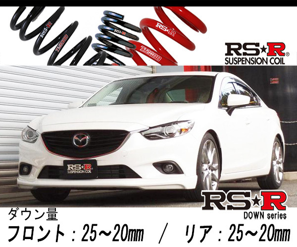 [RS-R_RS★R DOWN]GJ2FP アテンザセダン_XD Lパッケージ_6AT車(2WD_2200 DTB_H24/11～H30/6)用車検対応ダウンサス[M550D]_画像1