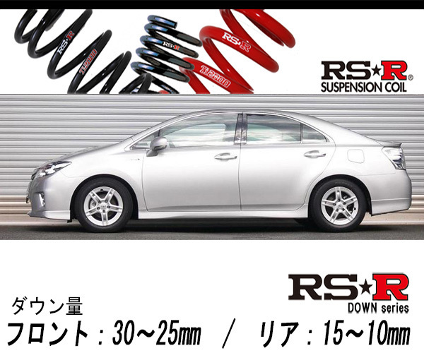 [RS-R_RS★R DOWN]AZK10 SAI_S ASパッケージ(2WD_2400 HV_H21/12～H25/7)用車検対応ダウンサス[T276D]_画像1