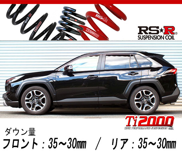 [RS-R_Ti2000 DOWN]MXAA54 RAV4_アドベンチャー(4WD_2000 NA_H31/4～)用車検対応ダウンサス[T078TD]