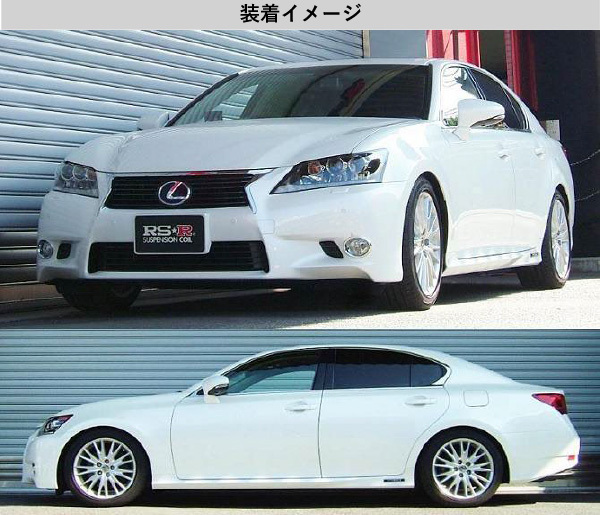 [RS-R_RS★R DOWN]GWL10 レクサス GS450h_バージョンL(2WD_3500 HV_H24/3～H27/10)用車検対応ダウンサス[T175D]_画像4