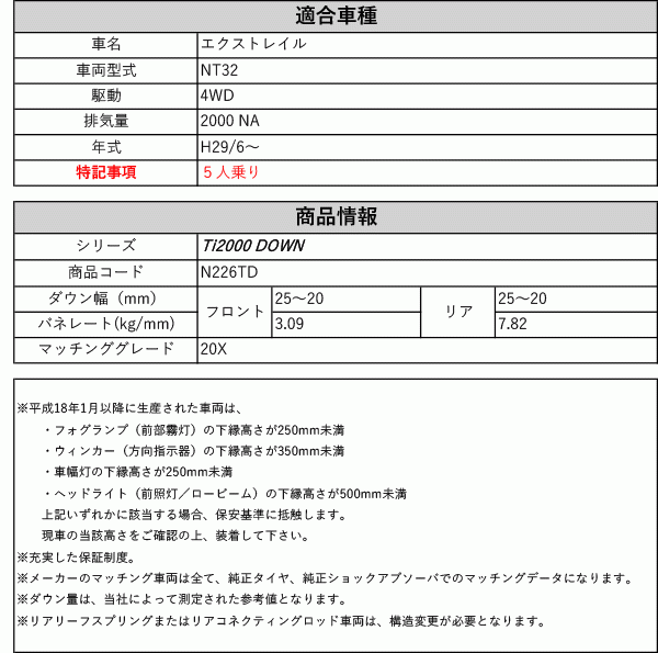 [RS-R_Ti2000 DOWN]NT32 エクストレイル_20X(4WD_2000 NA_H29/6～)用車検対応ダウンサス[N226TD]_画像2