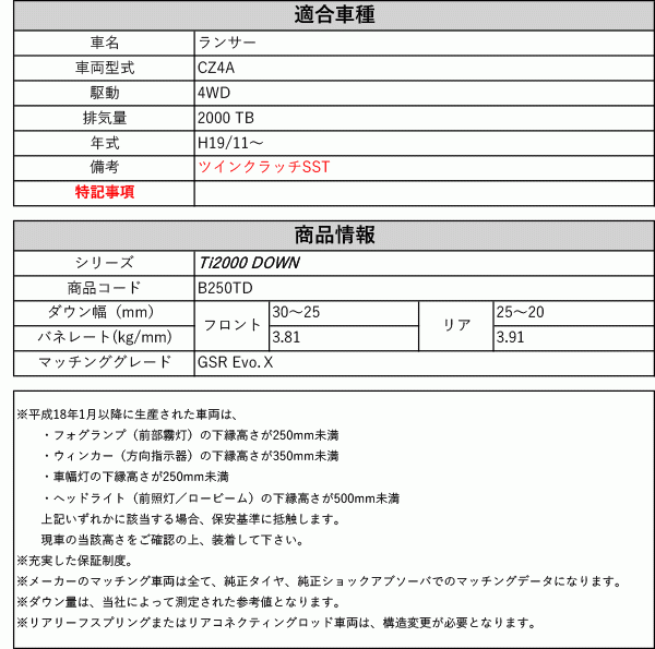 [RS-R_Ti2000 DOWN]CZ4A ランサー_GSRエボリューション10_ランエボ10_ツインクラッチ(4WD_2000 TB_H19/11～)用車検対応ダウンサス[B250TD]_画像2