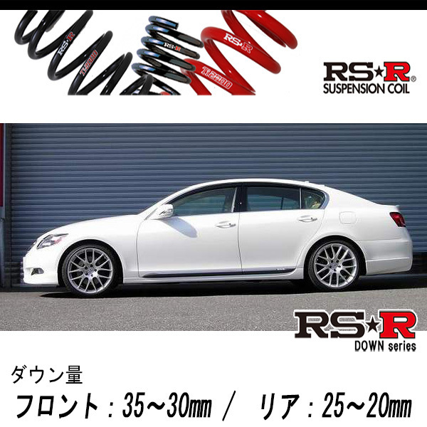 [RS-R_RS★R DOWN]GWS191 レクサス GS450h_バージョンI(2WD_3500 HV_)用車検対応ダウンサス[T271D]_画像1