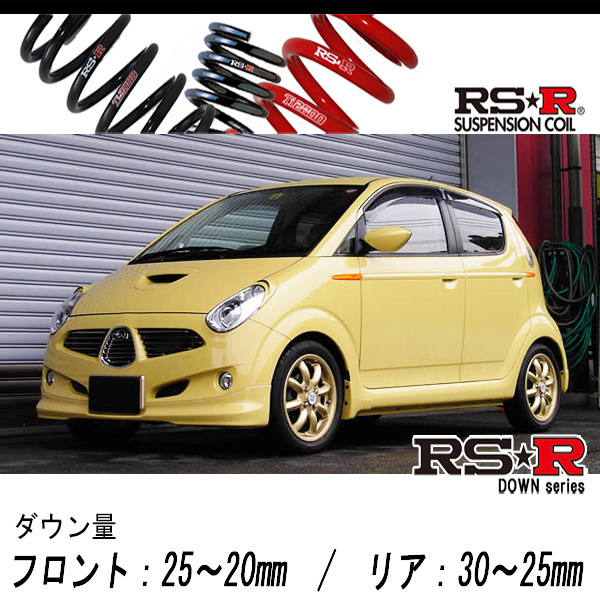 [RS-R_RS★R DOWN]RC2 R2_S(4WD_660 S/C_H16/11～H22/3)用車検対応ダウンサス[F050D]_画像1