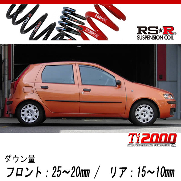 [RS-R_Ti2000 DOWN]188A5 フィアット プント_ELX スピードギア(2WD_1300 NA_2000/6～)用車検対応ダウンサス[FI001TD]_画像1