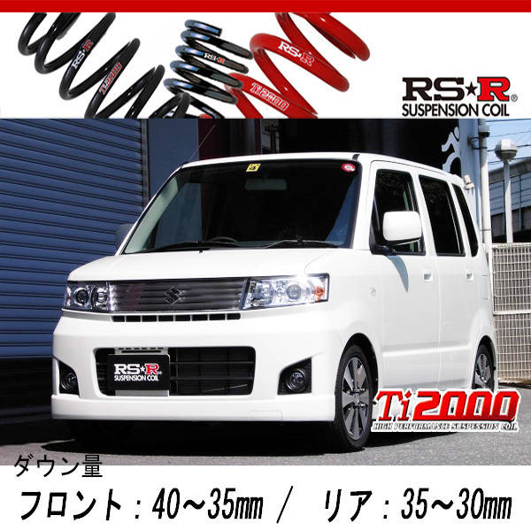 [RS-R_Ti2000 DOWN]MH22S ワゴンRスティングレー_X(4WD_660 NA_H19/2～H20/8)用車検対応ダウンサス[S141TD]_画像1