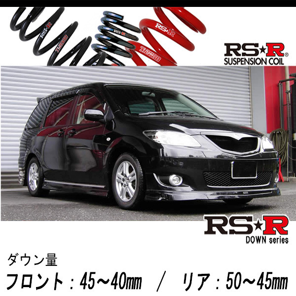 [RS-R_RS★R DOWN]LW3W MPV_エアロリミックス(2WD_2300 NA_H14/12～H18/1)用車検対応ダウンサス[M642W]_画像1