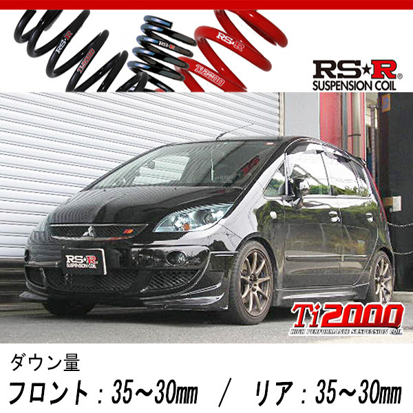 [RS-R_Ti2000 DOWN]Z27A コルト_ラリーアート(2WD_1500 TB_H16/10～)用車検対応ダウンサス[B740TD]