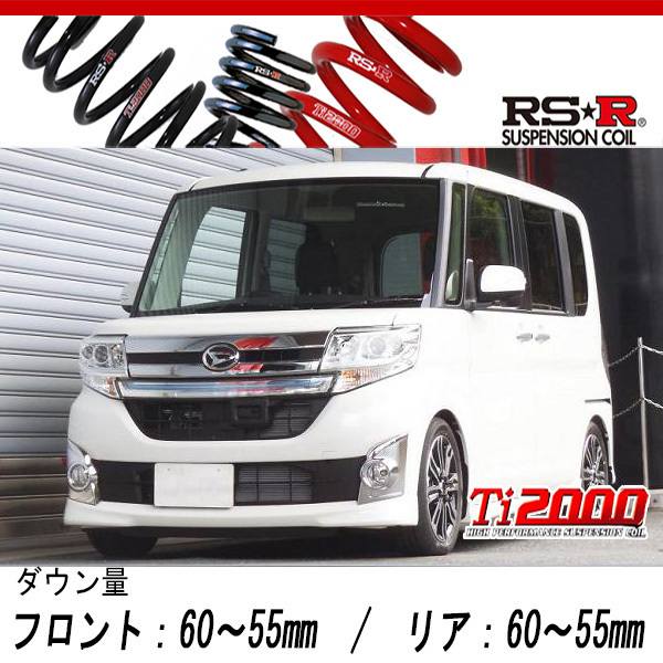 [RS-R_Ti2000 SUPER DOWN]LA600S タント_カスタムRS SA(2WD_660 TB_H25/10～)用競技専用ダウンサス[D400TS]_画像1