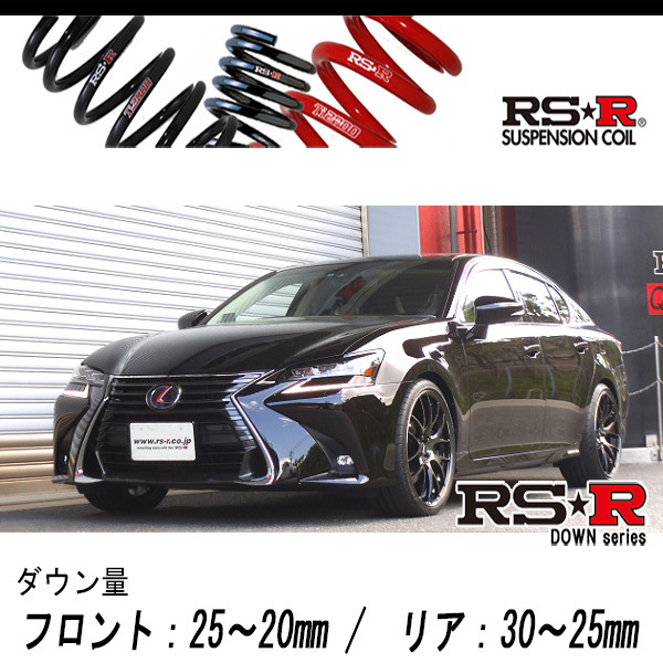 [RS-R_RS★R DOWN]GWL10 レクサス GS450h_バージョンL(2WD_3500 HV_H27/11～)用車検対応ダウンサス[T174D]_画像1