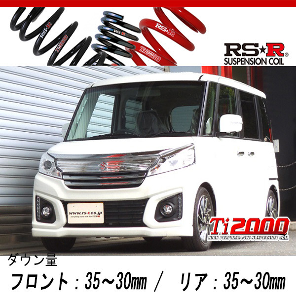 [RS-R_Ti2000 DOWN]MK42S スペーシアカスタム_XSターボ(2WD_660 TB_H27/8～)用車検対応ダウンサス[S190TD]_画像1