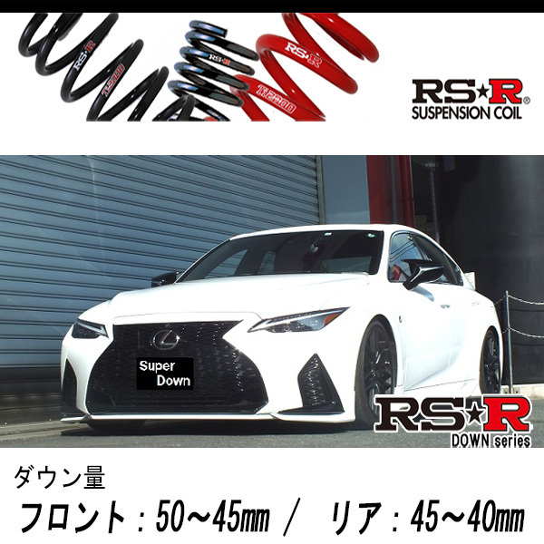 [RS-R_RS★R SUPER DOWN]GSE31 レクサス IS350_Fスポーツ(2WD_3500 NA_R2/11～)用競技専用ダウンサス[T591S]