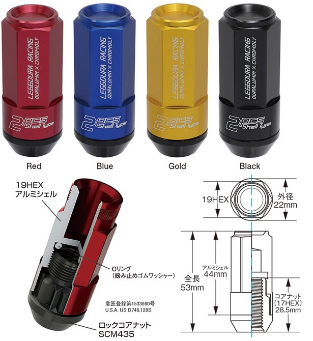 [KYO-EI_Kics]レデューラレーシング シェルタイプ ホイールナット＆ロックセット(LEGGDURA RACING_CL53)-M12×P1.5(ブルー)【CL53-11U】_画像2