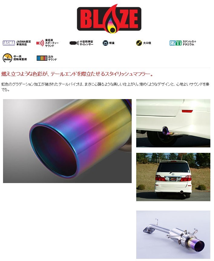 [フジツボ]DBA-ANH10W アルファードAS(2.4L/2WD/後期)用マフラー(ブレイズ)_画像1