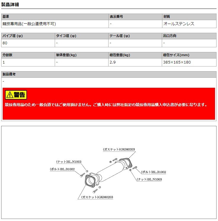 [柿本_改]E-HR31 スカイライン_ツインカム24Vターボ(RB20DET / 2.0 / Turbo_S61/05～H01/05)用触媒サイレンサー[NCS302][競技専用品]_画像2