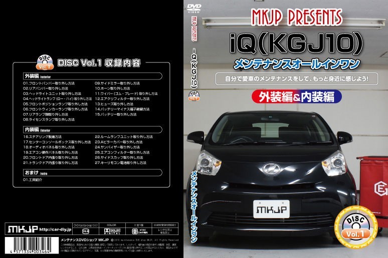 [MKJP]NGJ10 iQ編 整備マニュアル メンテナンスDVD_画像2