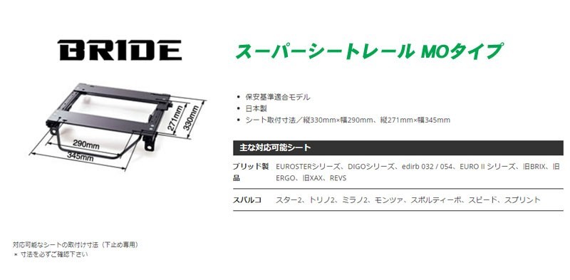 [BRIDE_MOタイプ]HNP11 NP11系プリメーラ(4WD)用ブリッド純正シートレール【サイドエアバックキャンセラー付】＜車検対応＞(セミバケ用)_画像2