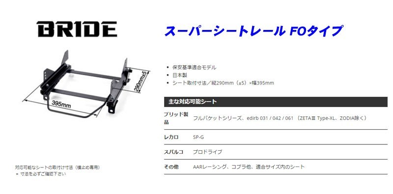 [BRIDE_FOタイプ]EF1_EF2_EF3_EF9 シビック 3Dr(グランドシビック)用ブリッド純正シートレール＜車検対応＞(フルバケ用)_画像2