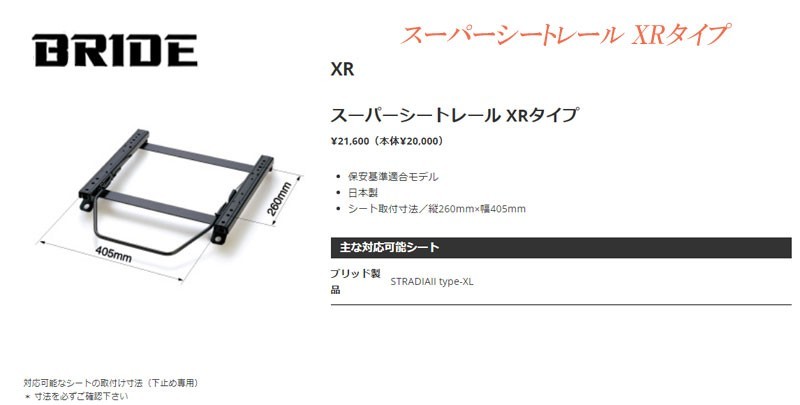 [BRIDE_XRタイプ]KE2AW_KEEAW CX-5(4WD)用ブリッド純正シートレール＜車検対応＞(STRADIAII type-XL専用)[サイドエアバックキャンセラー付]_画像2