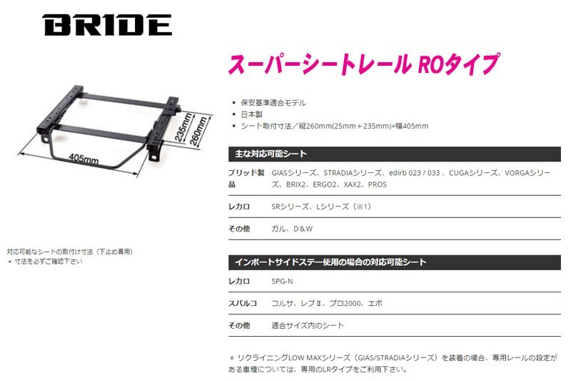 [BRIDE_ROタイプ]B13_FB13_SB13_EB13_HB13 B13系サニー(2WD)用ブリッド純正シートレール＜車検対応＞(セミバケ_リクライニング用)_画像2